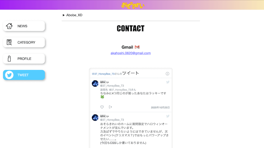contactを設置しました