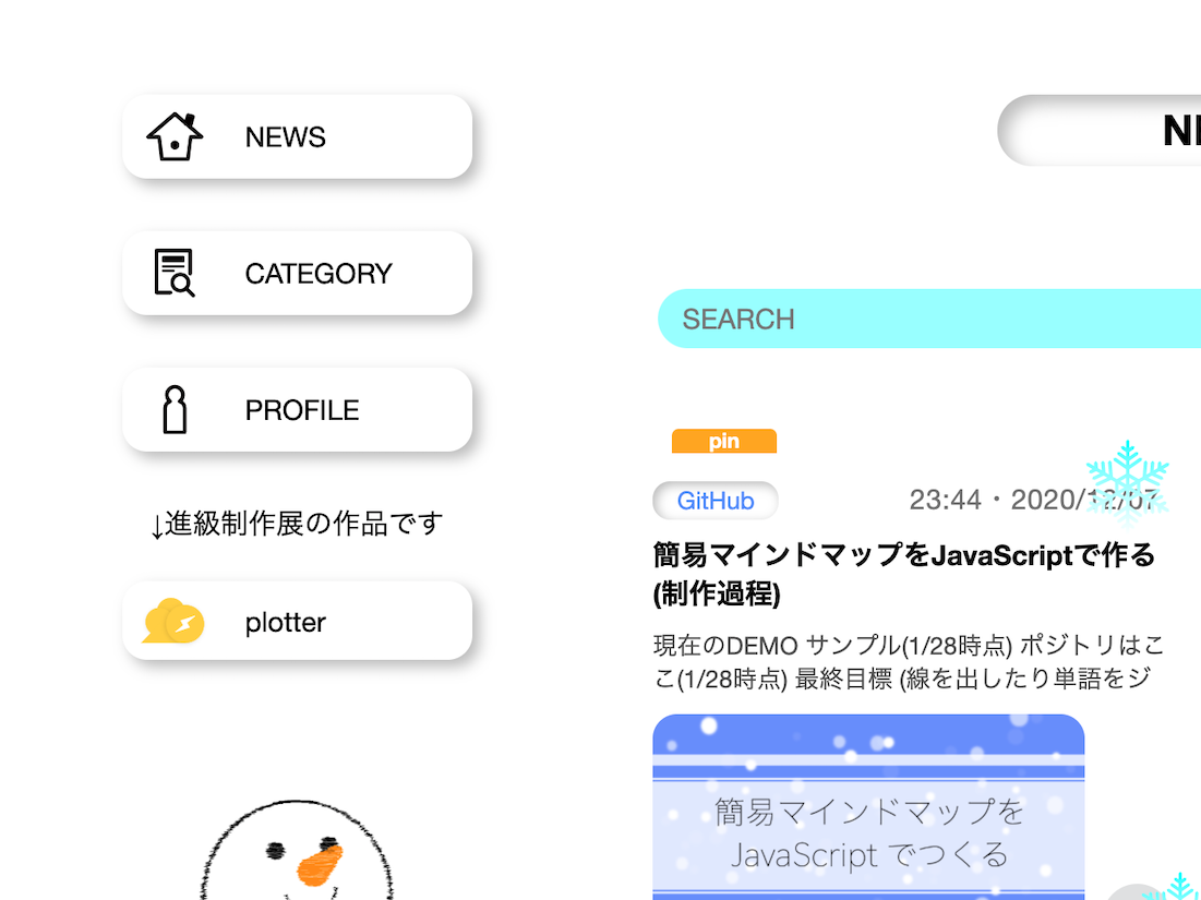 プロッターをサイト内に公開しました